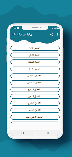 Android application رواية من أجلك فقط screenshort