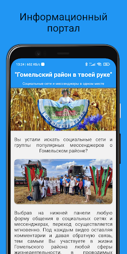 Android application Гомельский район screenshort