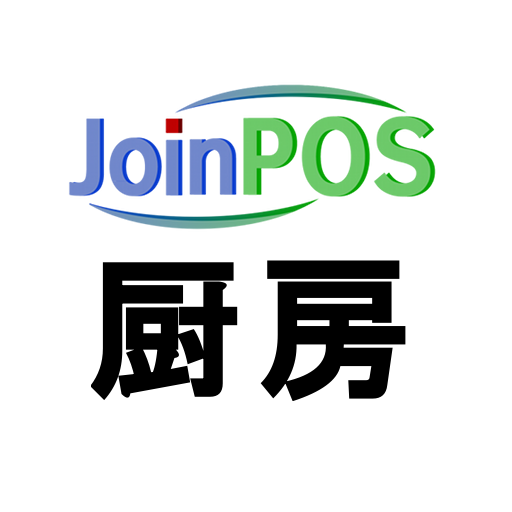 JoinPOS厨房端末 （飲食店用 POS OES） logo