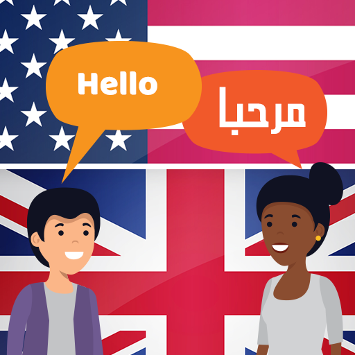 محادثات إنجليزية مترجمة بالصوت - AppWisp.com