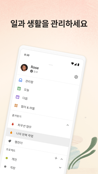 Todoist: 할일 목록 & 플래너_1