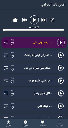 جميع اغاني نادر الجرادي بدونت Screen 2