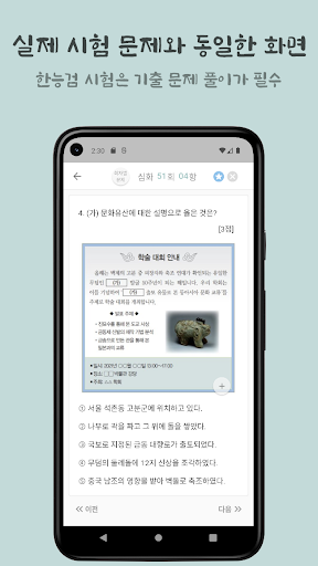 Android application 합격하는 한국사능력검정시험 기출 문제 (기본+심화) screenshort