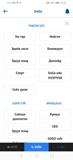 Gogo Мэдээ - Gogo News Screen 3