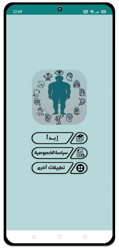 دليل الامراض وعلاجها Screen 2