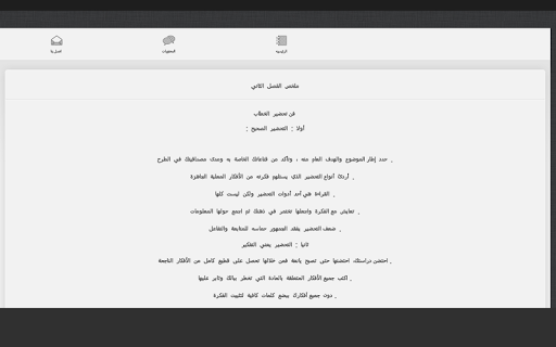 كيف تكسب الأصدقاء وتؤثر بالناس