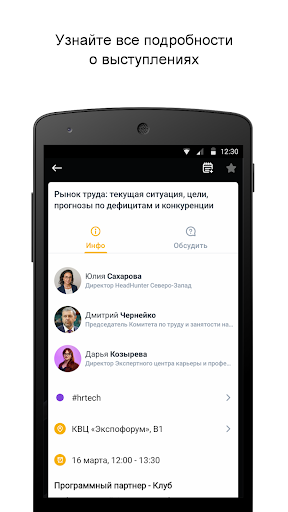 Форум Труда Screen 2
