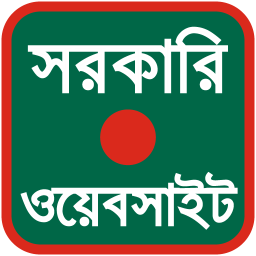গুরুত্বপূর্ণ  ওয়েবসাইট