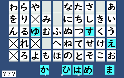 ひらがなを５０音順にならべよう Screen 2