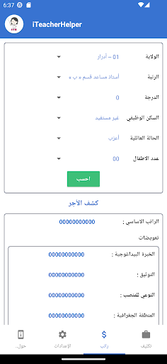 iTeacher Helper Screen 2