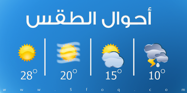 طقس العراق اليوم ‎(圖6)-速報App