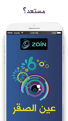 Android application Zain The Eagle Eye screenshort