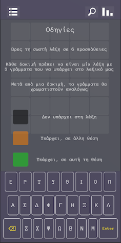 Λέξις - Screenshot 4