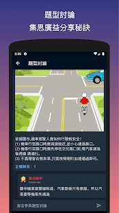 Taiwan Drivers License Test-2021 Exam & Questions 2.7.1 APK screenshots 5