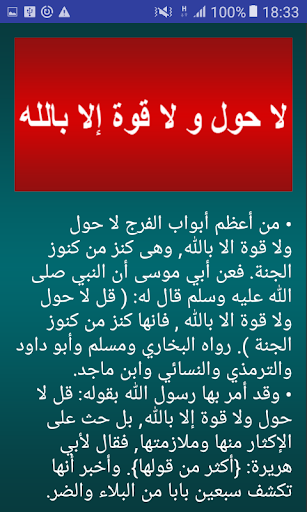 لا حول و لا قوة إلا بالله Screen 3