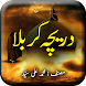 Daricha e Karbala - Urdu Book - Androidアプリ