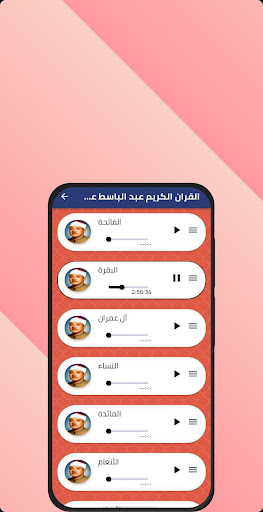 عبد الباسط عبد الصمد قرأن كامل Screen 3