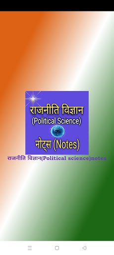 Android application राजनीति विज्ञान (Political Sc) screenshort
