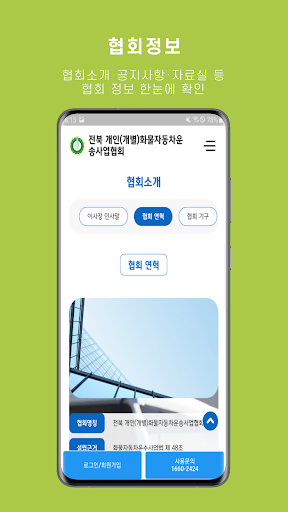 전북 개인(개별) 화물 협회 Screen 2