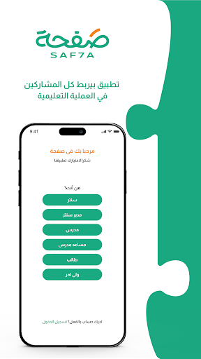 Android application Saf7a screenshort
