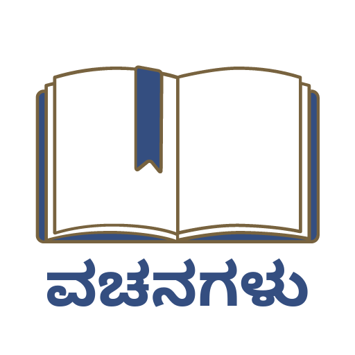 Kannada Vachanagalu: Collection of Vachanas