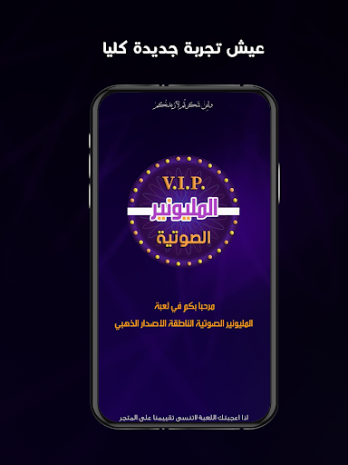 2 من سيربح المليونين الناطقة Screen 2