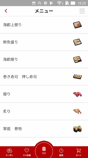 マリンポリスお持ち帰り寿司予約サービス Screen 2