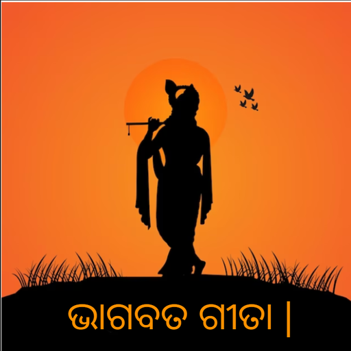 ଭାଗବତ ଗୀତା logo