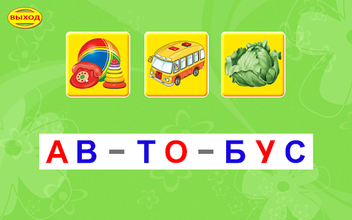 Учимся читать. Читаем слова