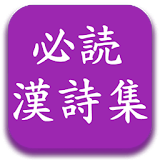 Chinese Poetry icon