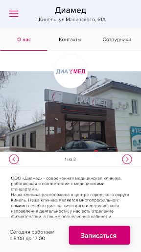 Диамед Кинель Screen 2