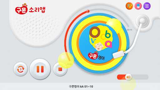 구몬 소리앱 Screen 3
