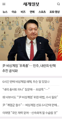 세계일보 The Segye Times Screenshot 3 - AppWisp.com