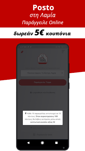 Posto Γυρονοστιμιές Screen 2