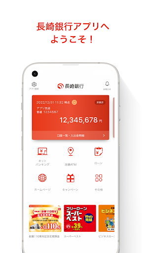 Android application 長崎銀行アプリ screenshort