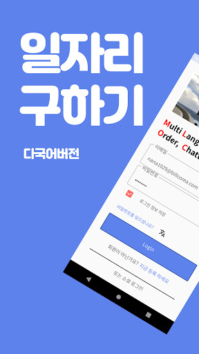 Android application Multi Language job board(chat) screenshort