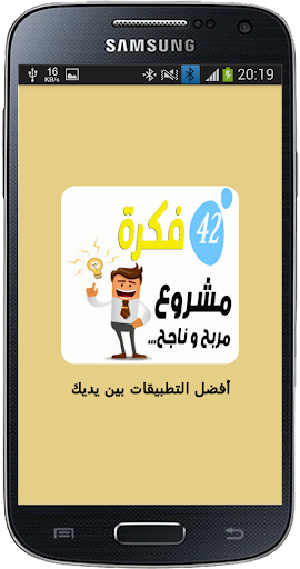 Android application أفكار مشاريع سهلة ومربحة screenshort