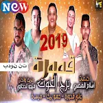 Cover Image of Download مهرجان\"حمو بيكا - علي قدورة -  APK