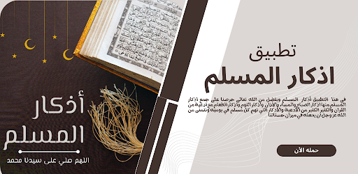 اذكار المسلم