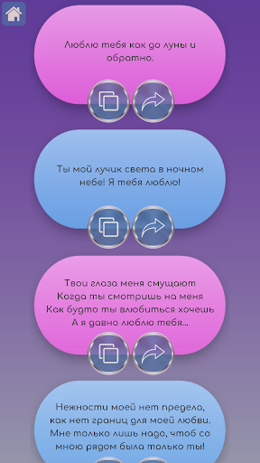 Любовные сообщения - Любовь screenshot 11