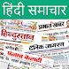 All Hindi News - India NRI - Androidアプリ