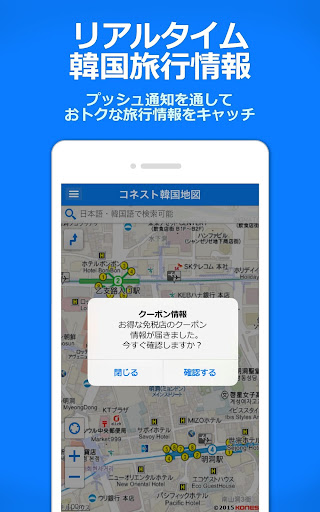 Updated コネスト韓国地図 韓国旅行に必須 完全日本語の韓国地図でルート検索 韓国地下鉄検索も可能 Pc Android App Download 21