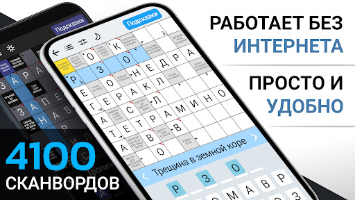 Android application Сканворды на русском screenshort