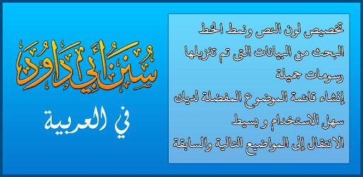 سنن أبي داود | Sunan Abi Dawud