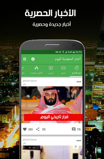 أخبار السعودية اليوم Screenshot 2 - AppWisp.com