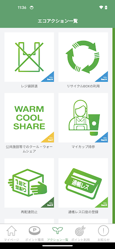 あきエコどんどんプロジェクト Screen 3