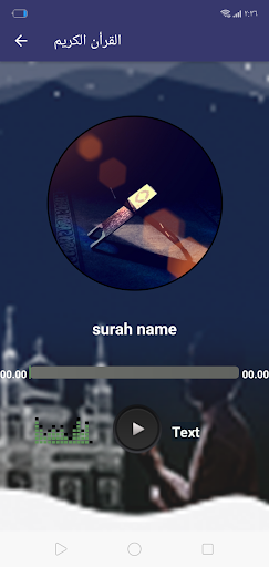 القران الكريم بصوت السديسى مع Screen 3