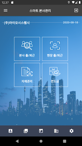 스마트 본사관리 Screen 2