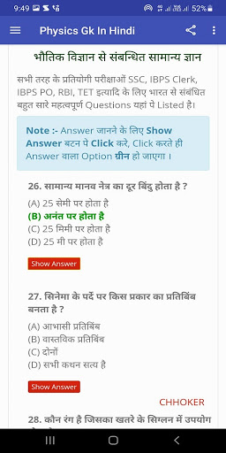 Physics Gk In Hindi 2024 Screen 3