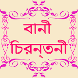 Bangla Quotes icon